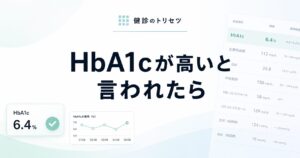 HbA1cが高い原因と下げる方法