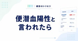 便潜血陽性と言われたときの原因と大腸カメラの必要性